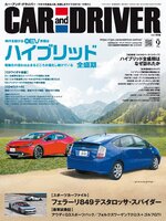 CAR and DRIVER カーアンドドライバー